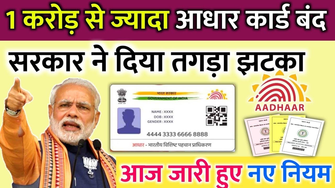 Aadhar Card Update 2025