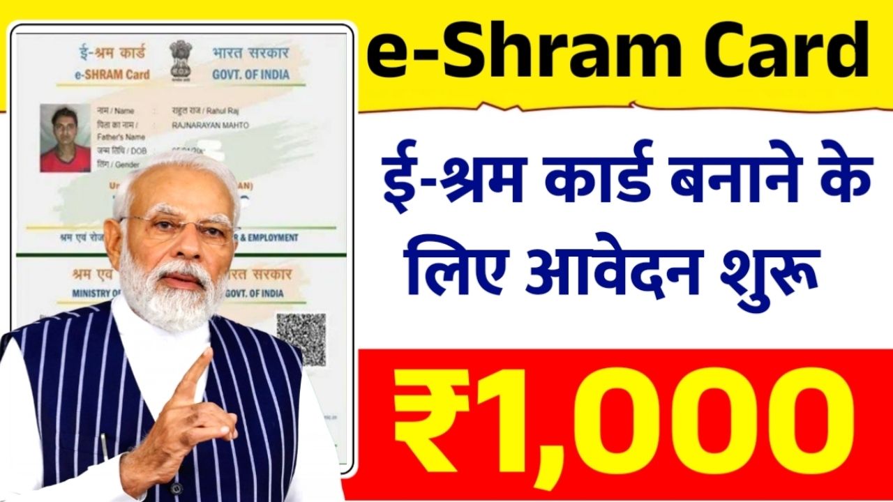E Shram Card Apply Online