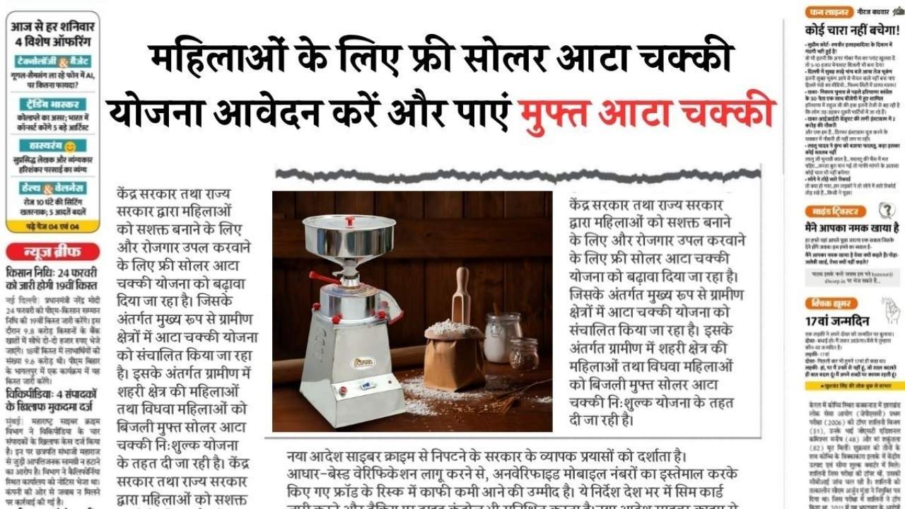 Free Solar Atta Chakki Yojana