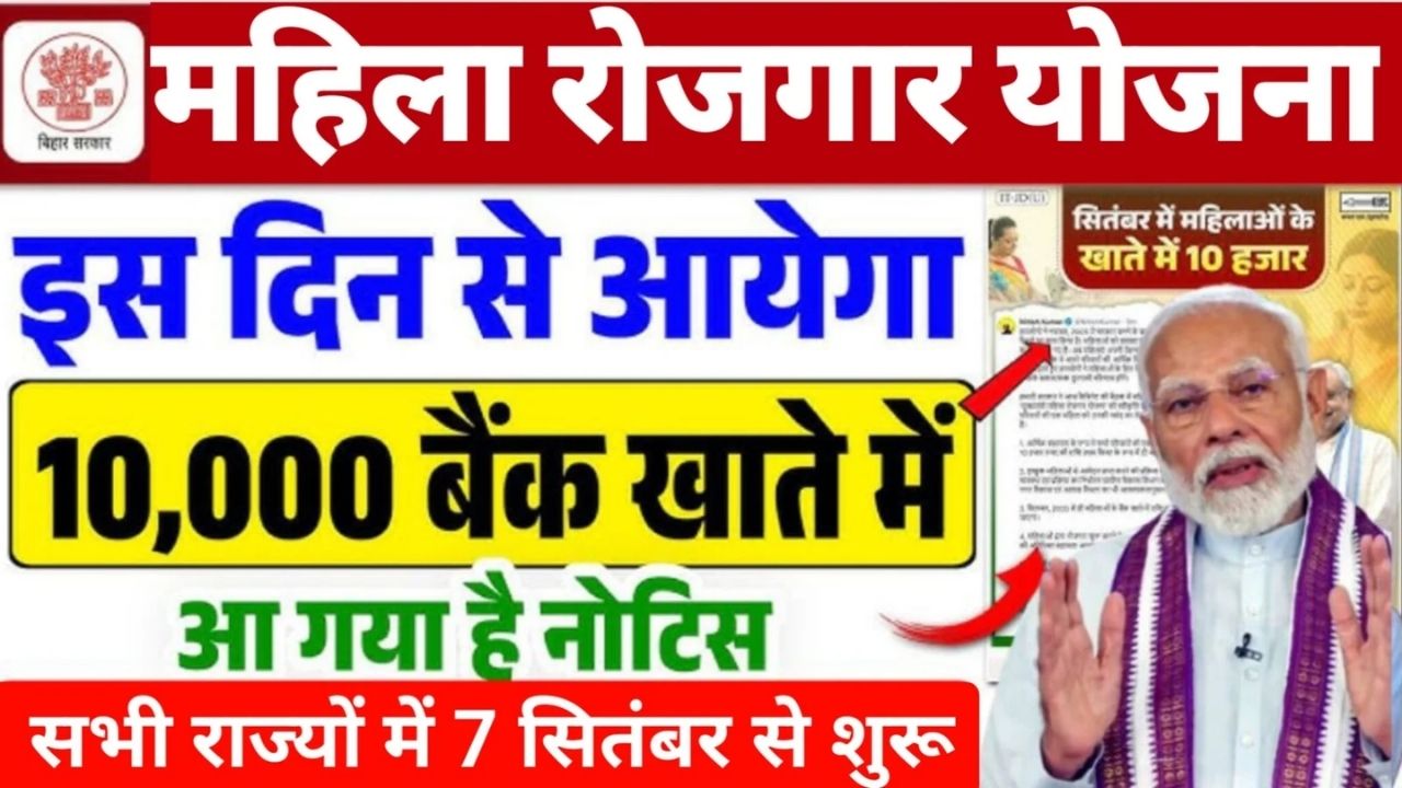 Mahila Rojgar Yojana Ka Form Kaise Bhare