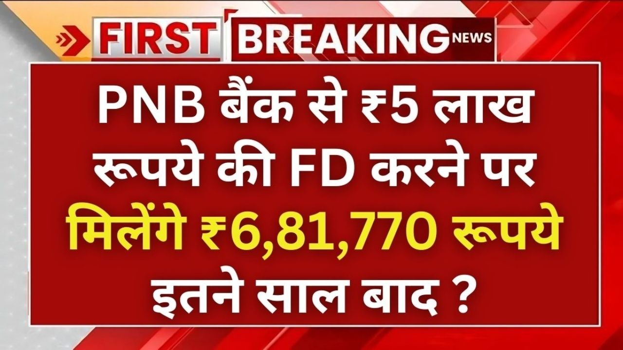 PNB FD Scheme