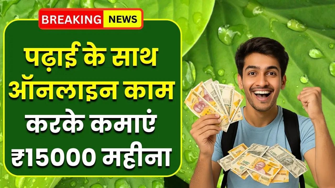 Student Work From Home