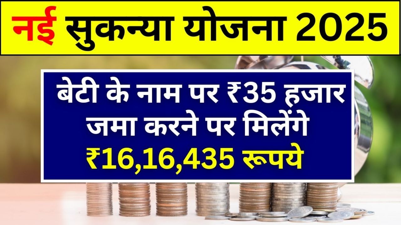 Sukanya Samriddhi Yojana