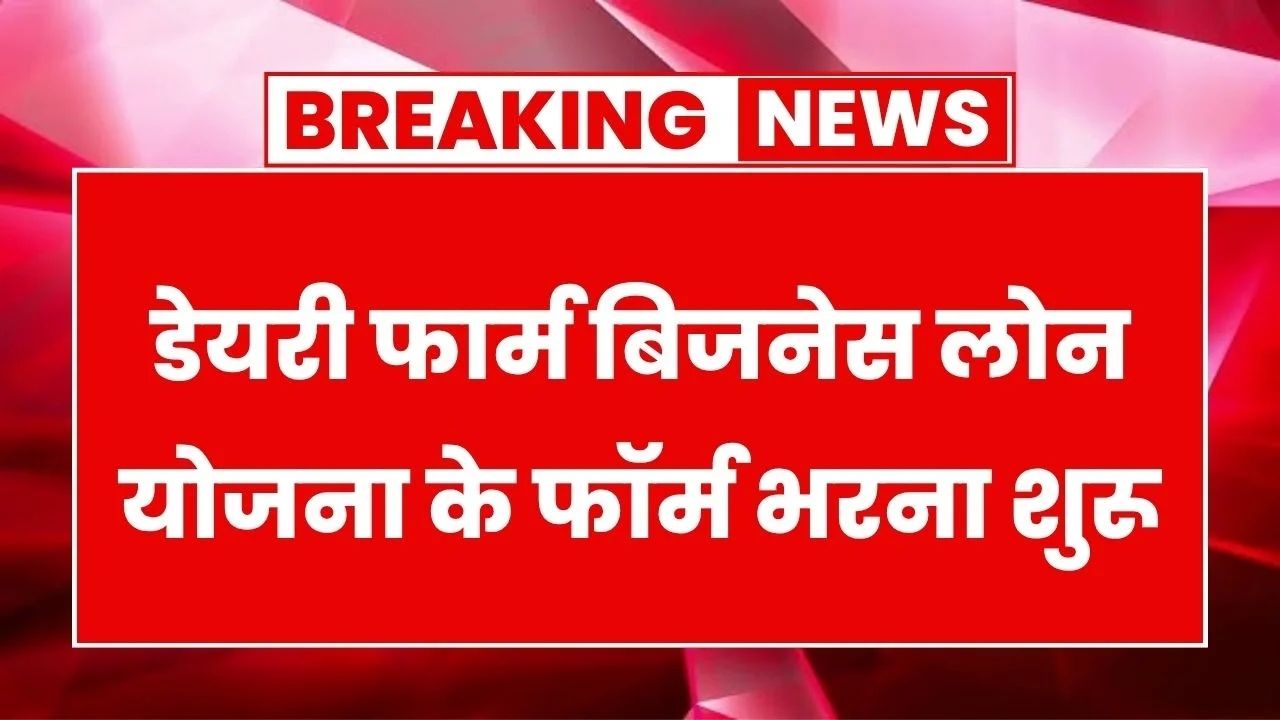 Dairy Farm Business Loan